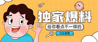 黑料51吃瓜不打烊爆料-黑料大事件-独家爆料